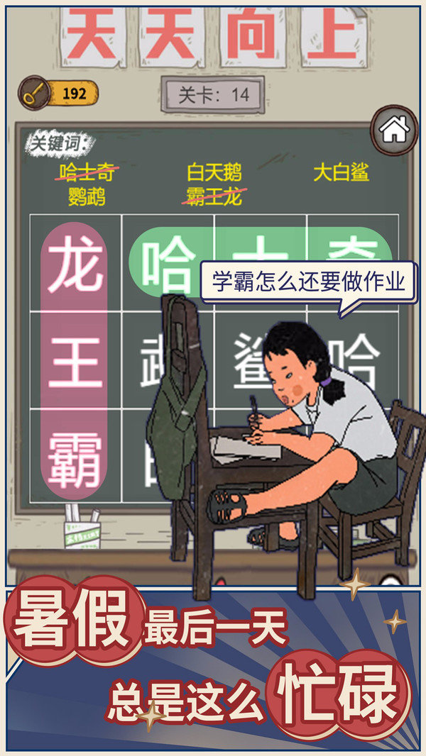 学霸王蓝莓安卓版图2