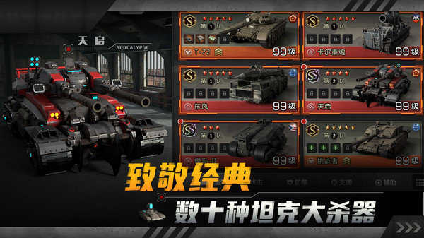 红色坦克风暴图4