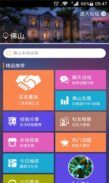 佛山社区图2