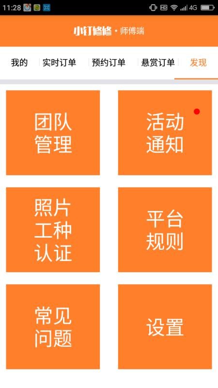 小钉修修师傅app安卓版图2