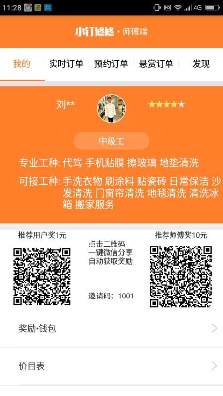 小钉修修师傅app安卓版图1