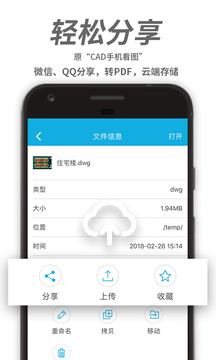CAD看图王图5