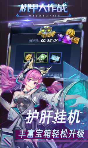 机甲大作战图1