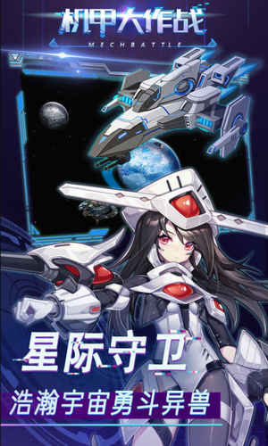机甲大作战图2