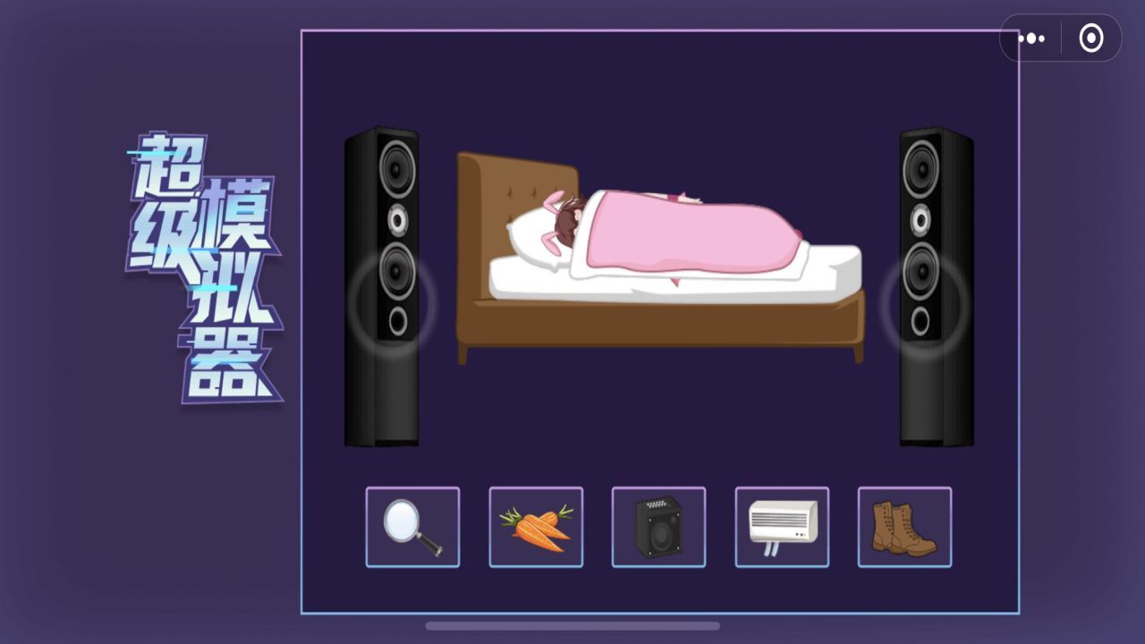 超级模拟器图1