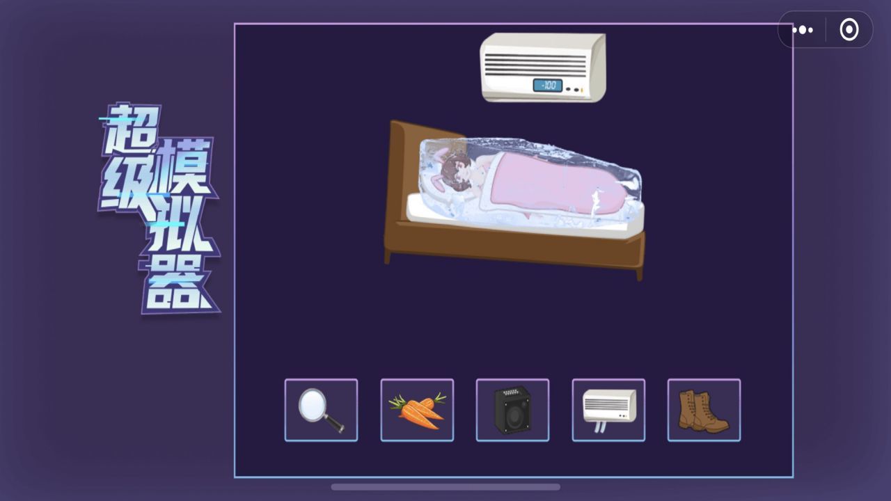 超级模拟器图3