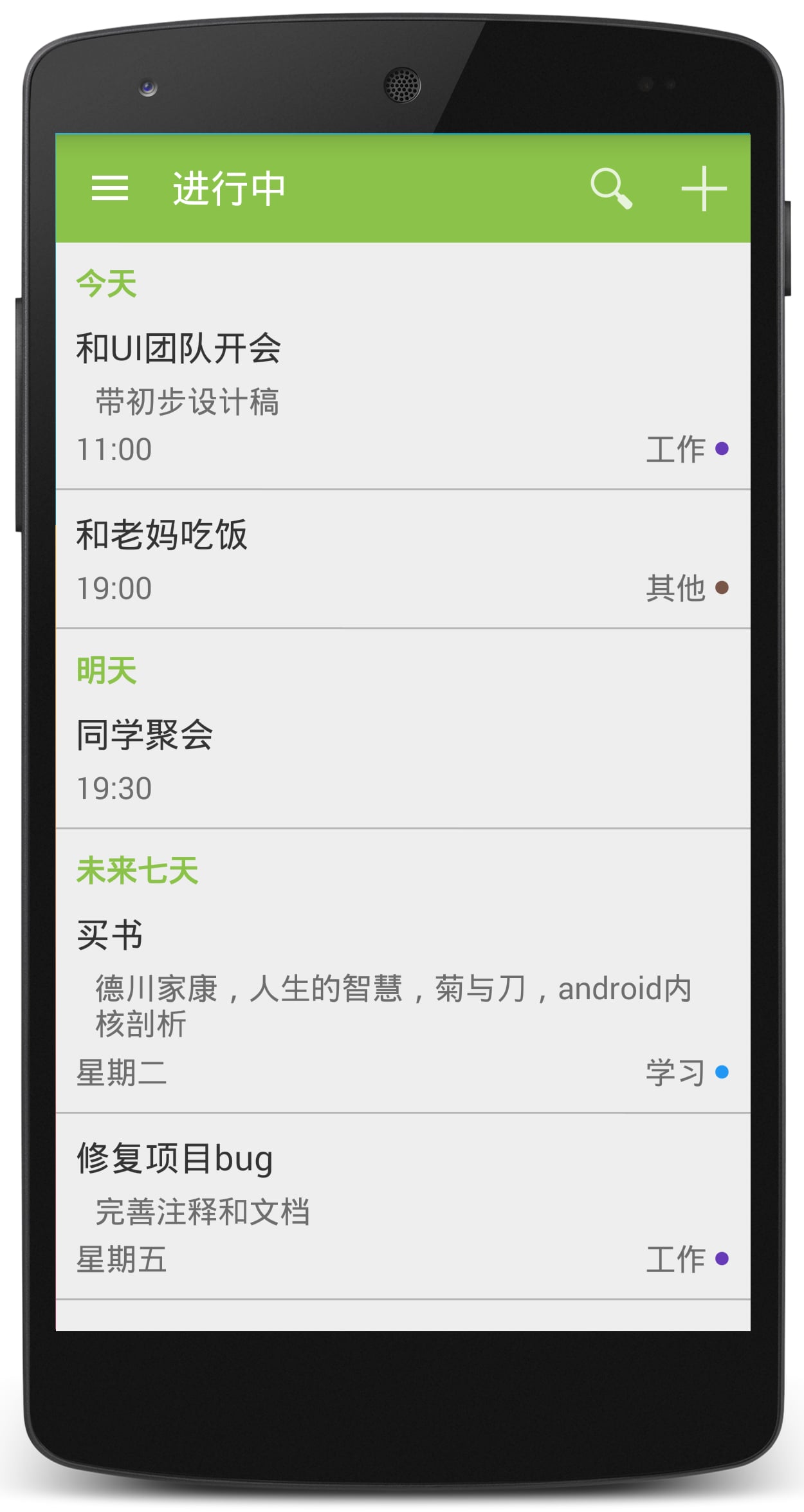 高效todo图3