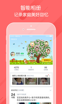 掌通家园图2