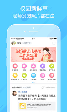 掌通家园图3