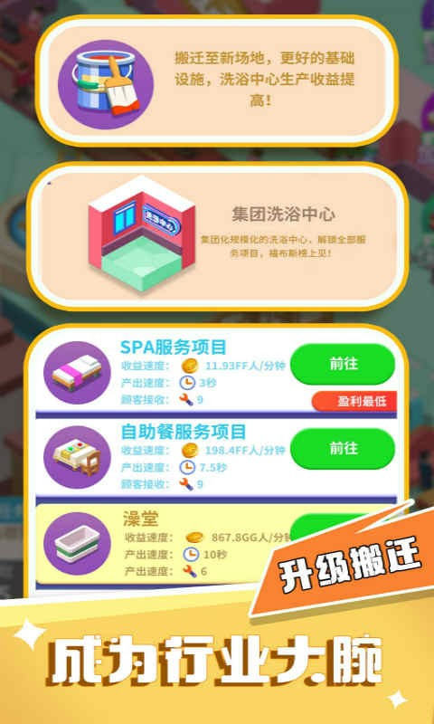 洗浴风云1.0.2图1