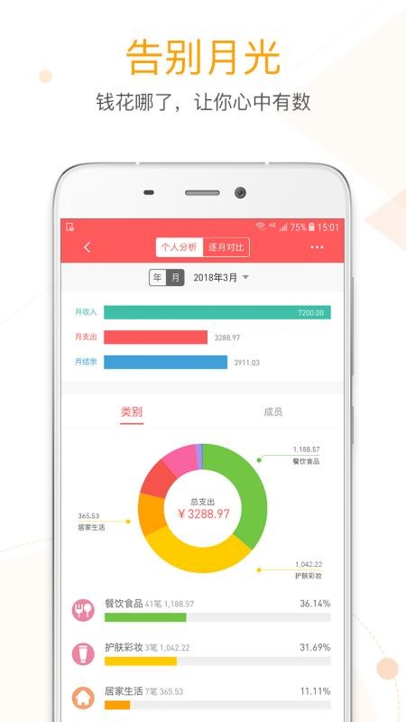 微记账app官方版下载截图3