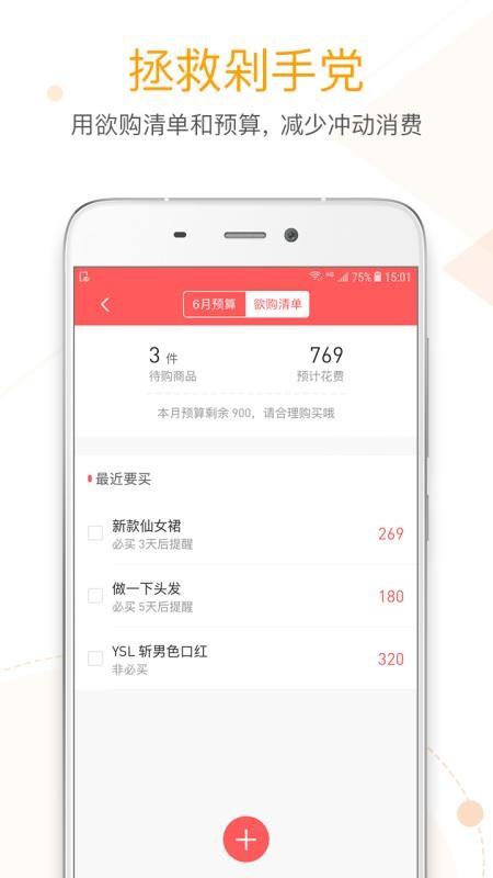 微记账app官方版下载图1