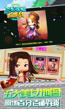 三国围城大作战图3
