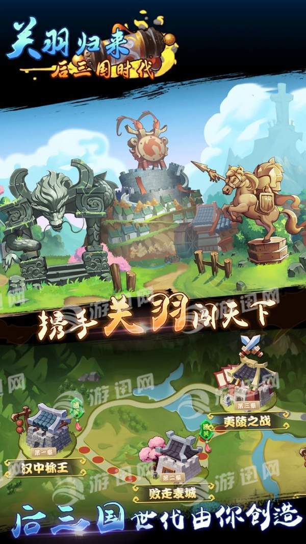关羽归来图2