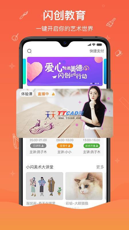 闪创教育图1