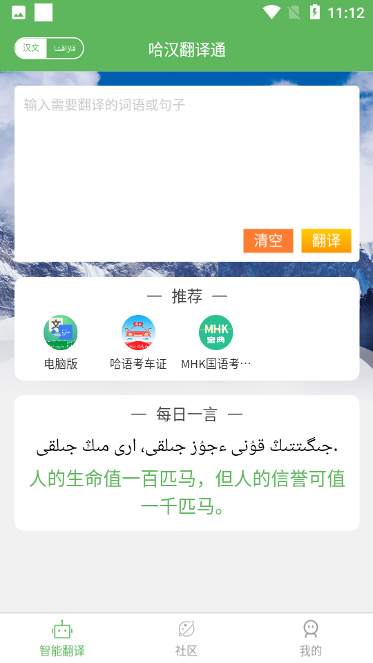 哈汉翻译通图1
