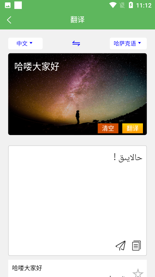 哈汉翻译通图2