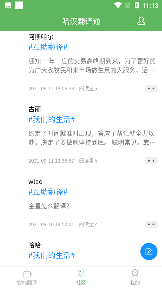 哈汉翻译通图3