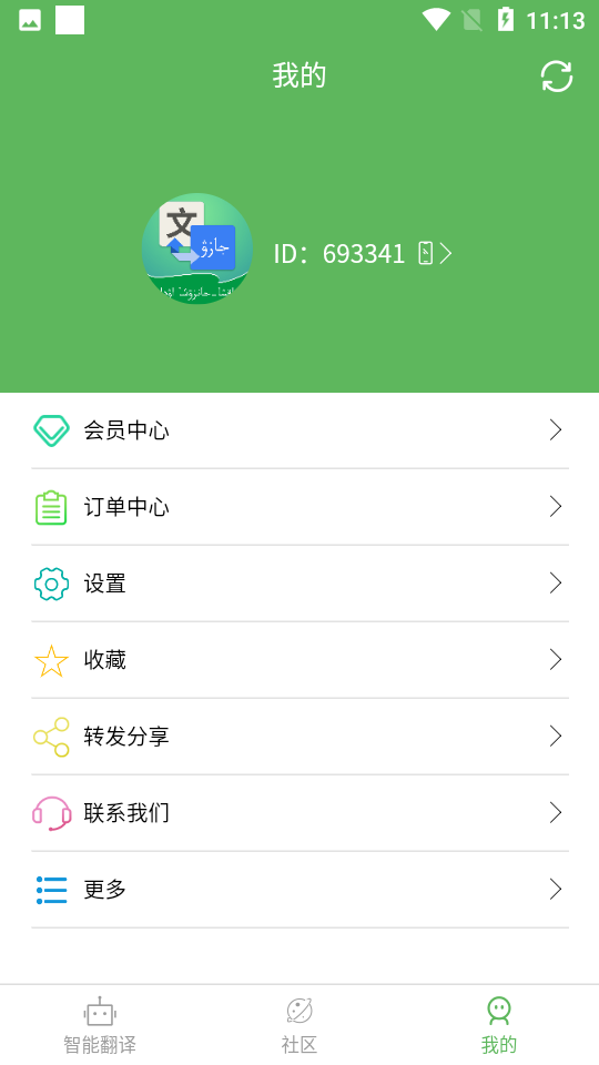 哈汉翻译通图4