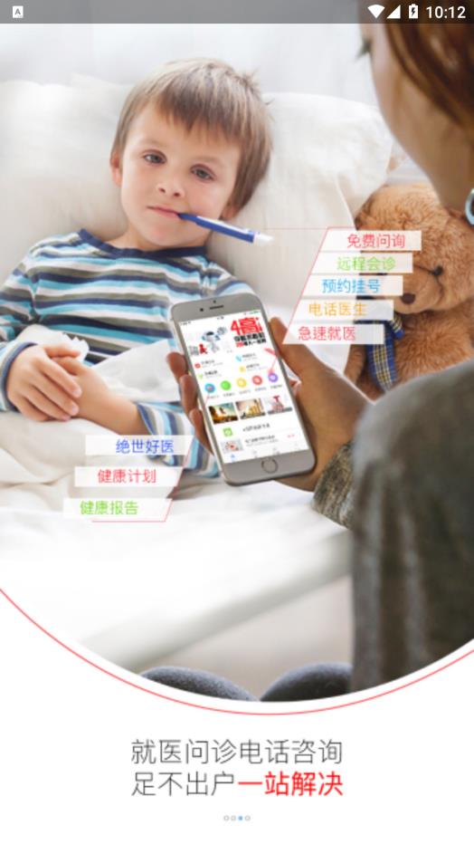 沃家健康app图2