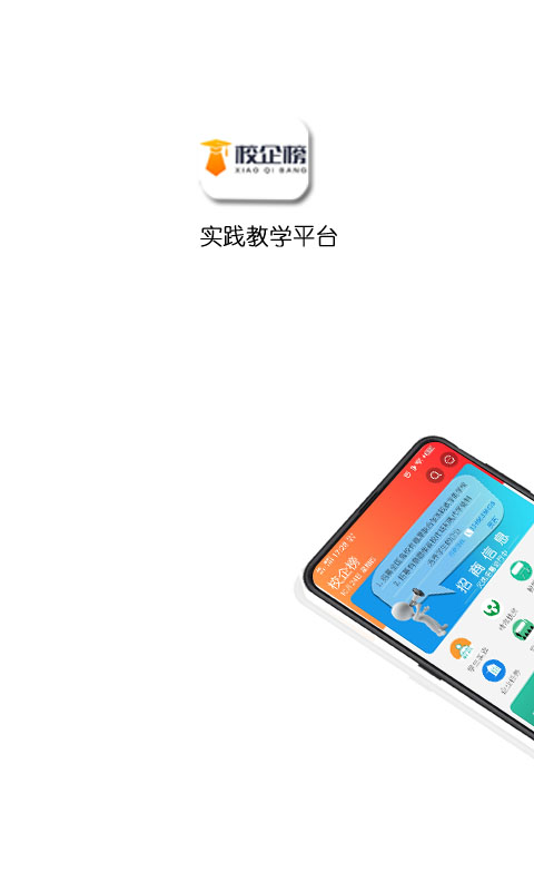 校企榜图1