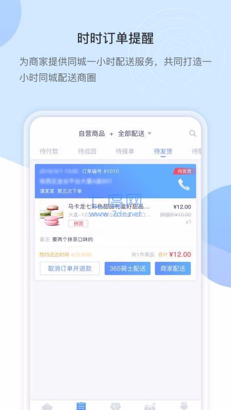 i邻淘商家-2