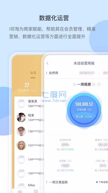 i邻淘商家-3