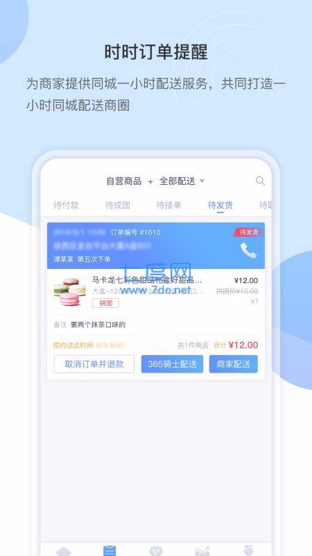 i邻淘商家-1