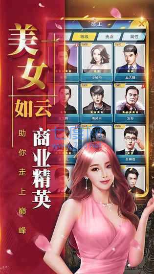 商界风云图2