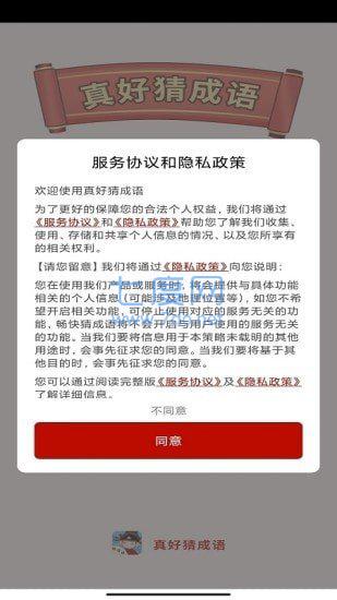 真好猜成语正式版图2