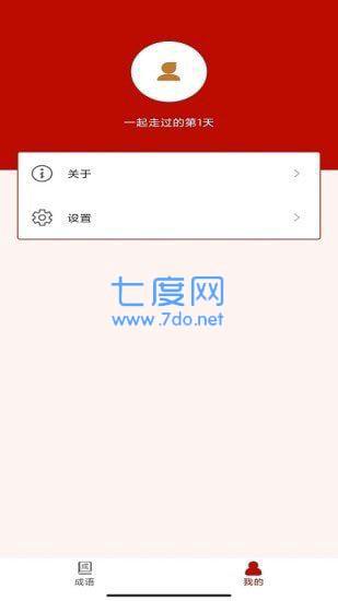 真好猜成语正式版图3