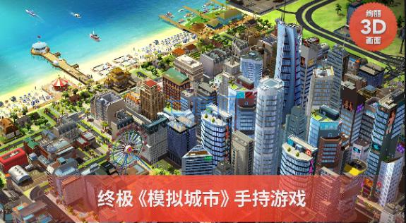 模拟城市建造无限白金钥匙版图4