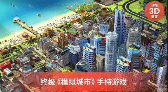 模拟城市建造无限白金钥匙版图3