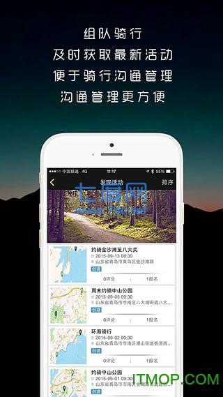 骑遇骑行图1
