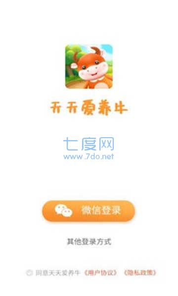 天天爱养牛1.0图3