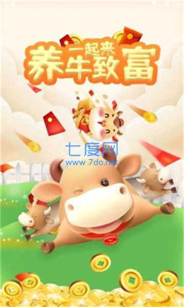 天天爱养牛1.0图1