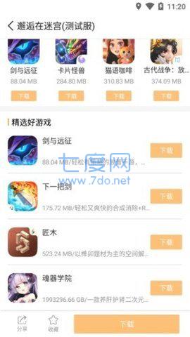 乐乐游戏免费安装图2