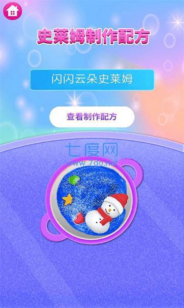 史莱姆模拟器橡皮泥