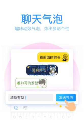 QQ拼音输入法截图4