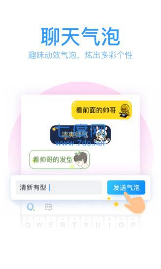 QQ拼音输入法图2