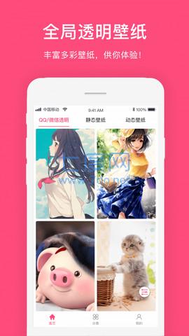 透明主题壁纸图2