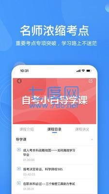 自考跟我学app最新版图1