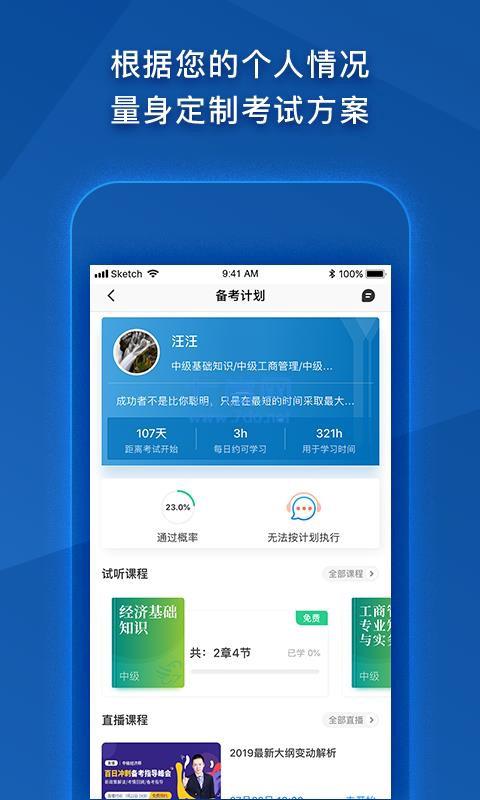 中级经济师app安卓版截图4