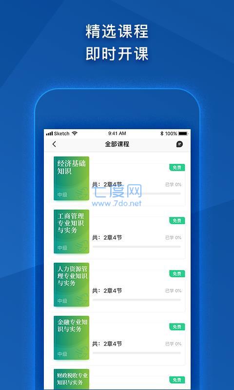 中级经济师app安卓版截图1