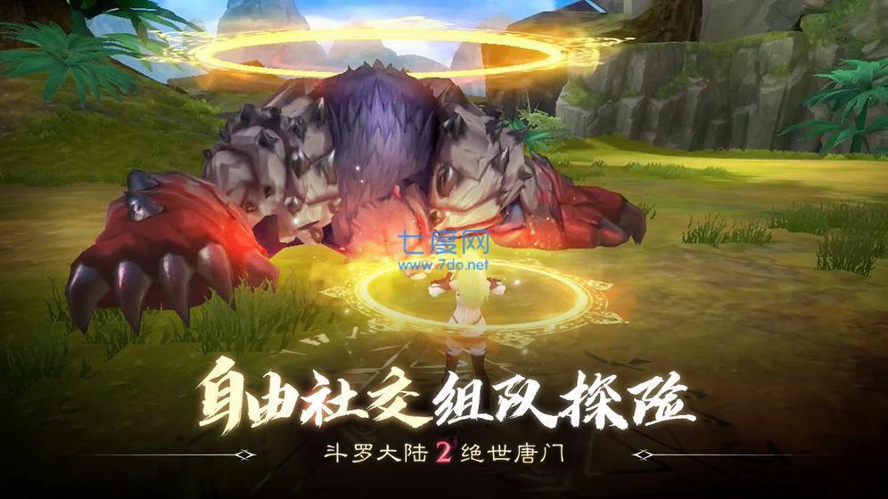 摸摸鱼斗罗大陆2绝世唐门图4