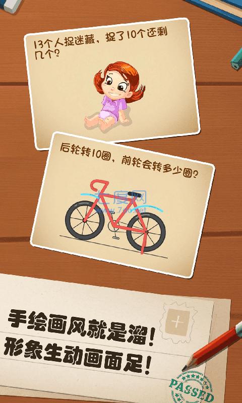 最强的大脑图1