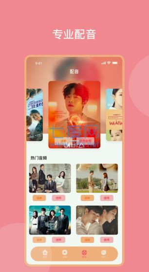 韩剧配音神器图4