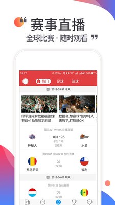 唯彩看球app完整版官方版截图2