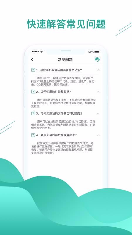 微信数据恢复助手app