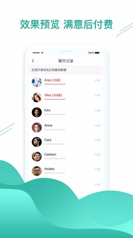 微信数据恢复助手app